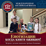 «Енотизация» в МАШ: книжные приключения, которые оживают!